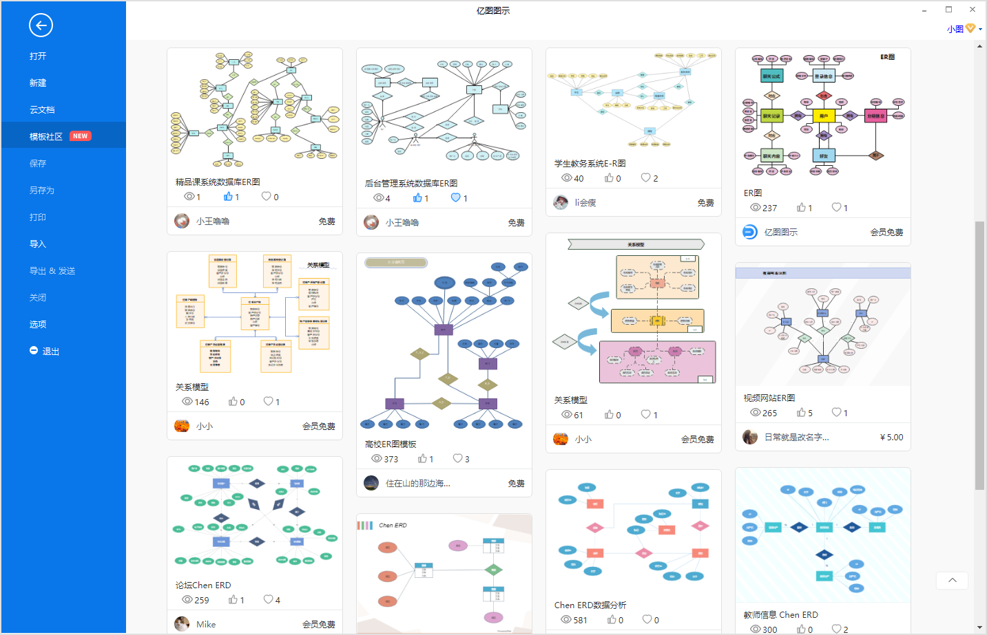亿图图示设计软件 - 亿图图示