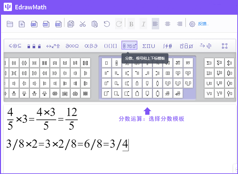 公式編輯器分數運算