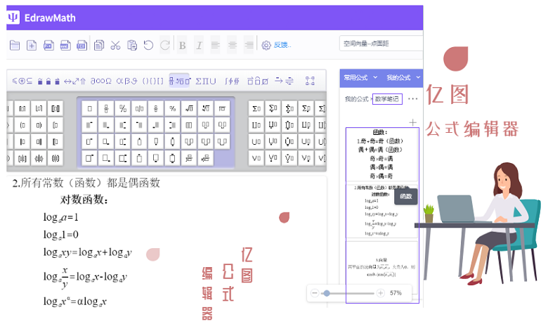 亿图公式编辑器云收藏公式