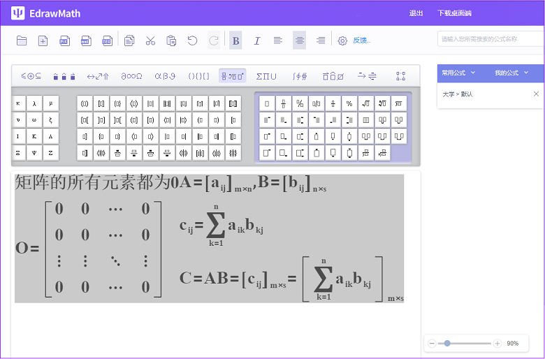 理工科学生的好帮手 Edrawmath数学公式编辑器