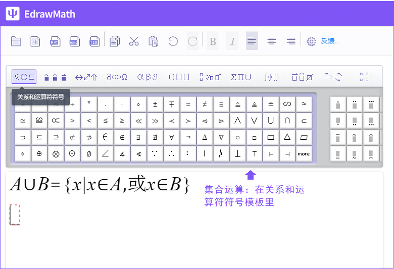 公式編輯器集合運算
