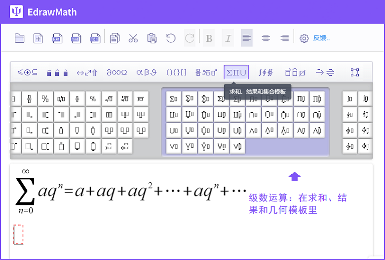 公式編輯器級數運算