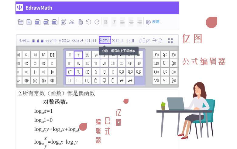 亿图公式编辑器数学符号模板