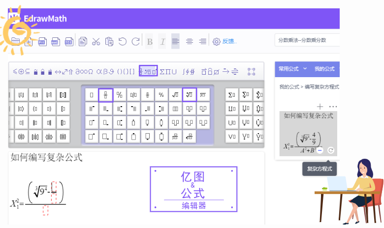 公式编辑器分数模板