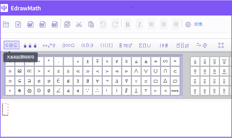 亿图公式编辑区关系和运算符号