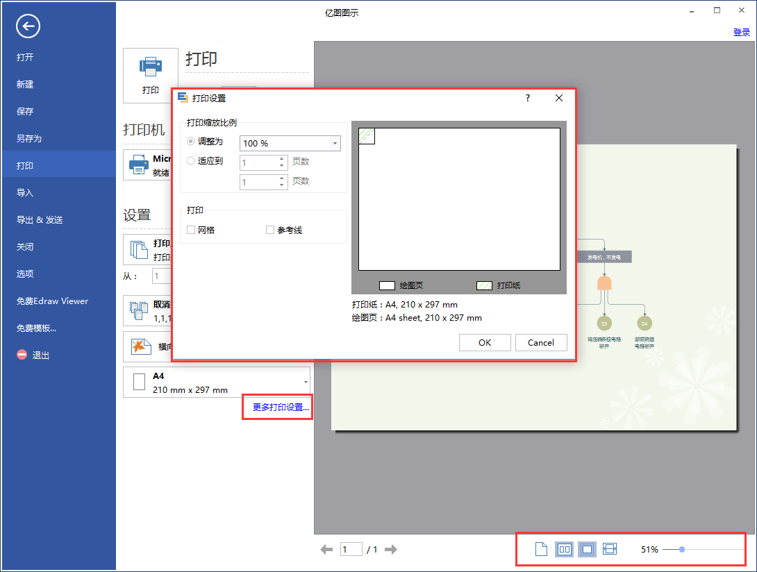 亿图软件打印设置