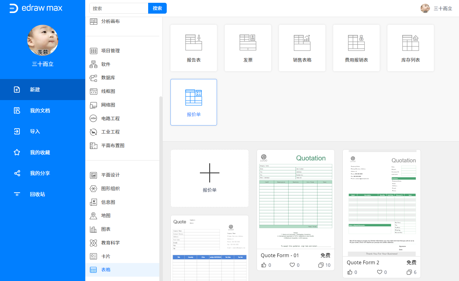 报价单