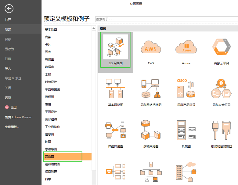 3D网络图示例