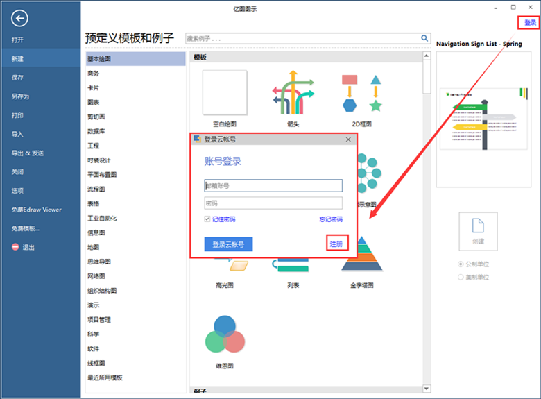 注册亿图云