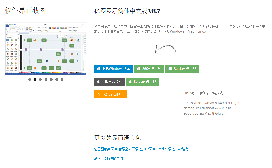 下载亿图软件