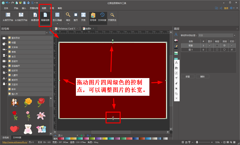 给贺卡添加自定义背景图片