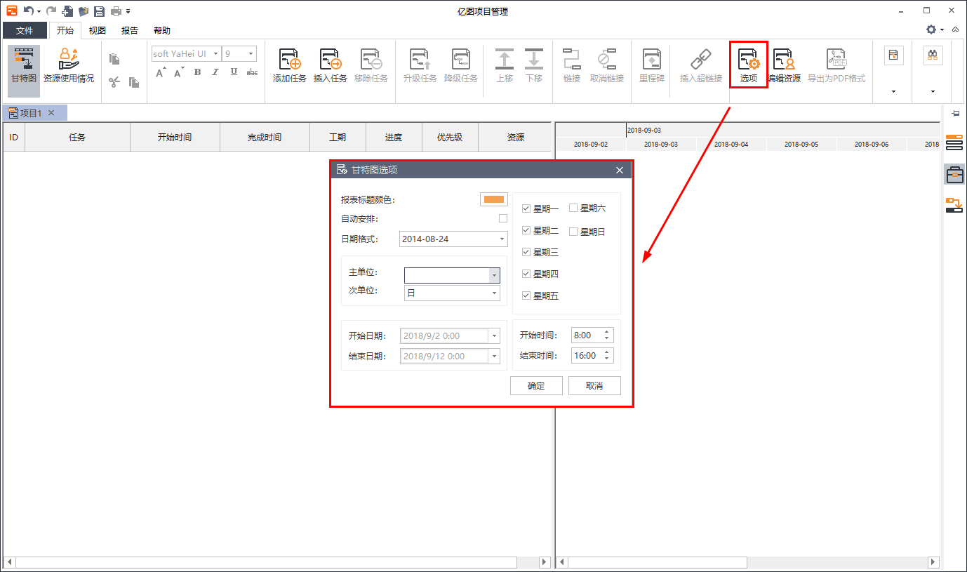 绘制甘特图教程