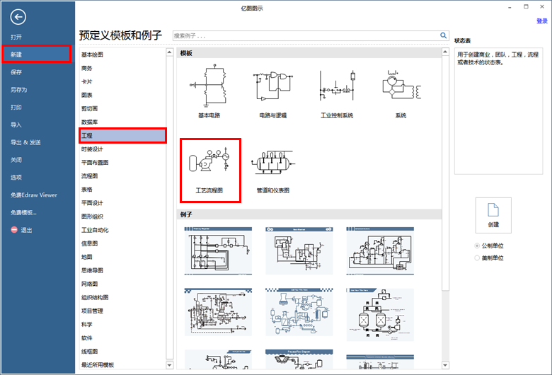 新建工艺流程图