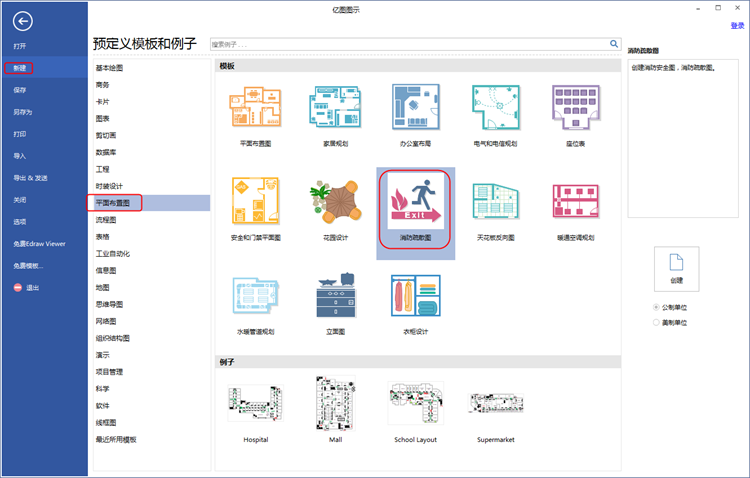 亿图图示绘制消防疏散图