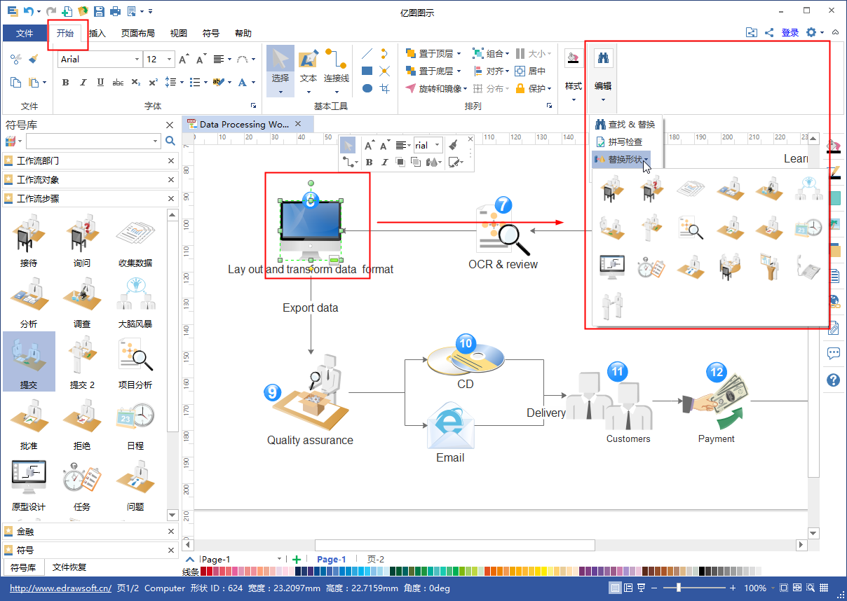 図億フローチャート置換パターン