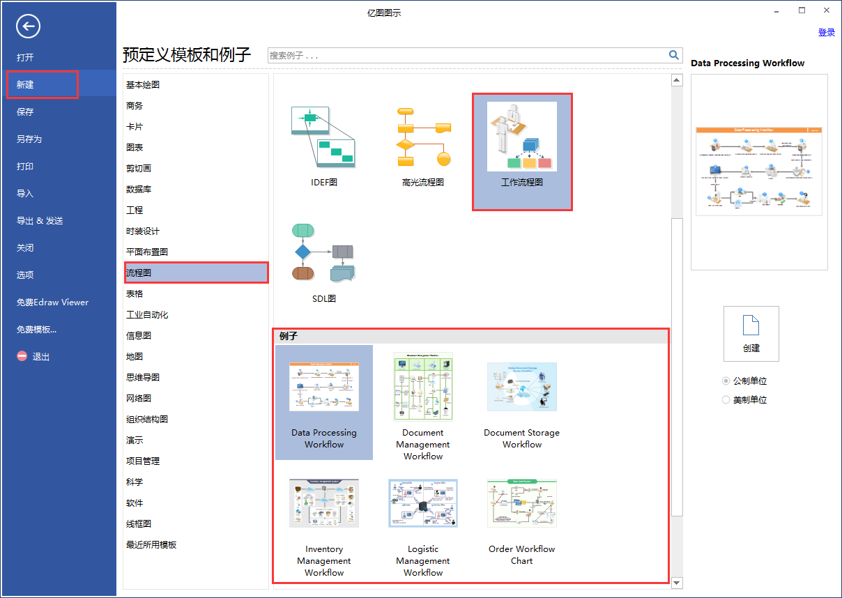 亿图流程图软件