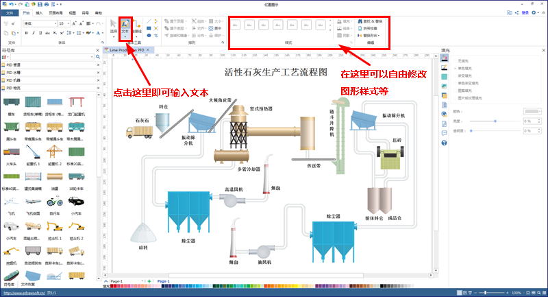 生产工艺图文本输入