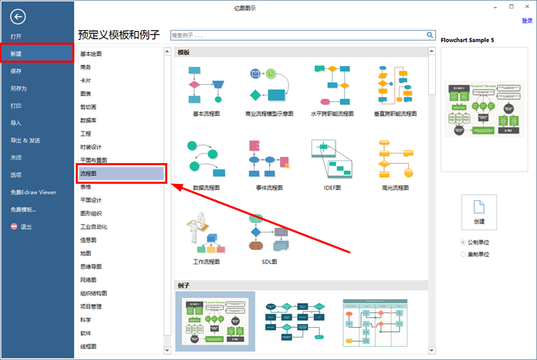 新建流程图