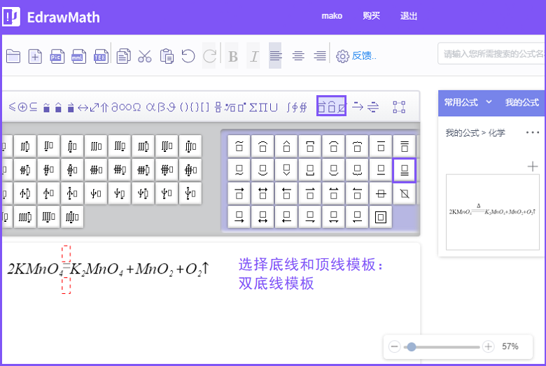 亿图公式编辑器双底线模板