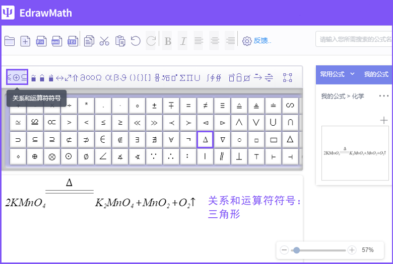 亿图公式编辑器三角形模板