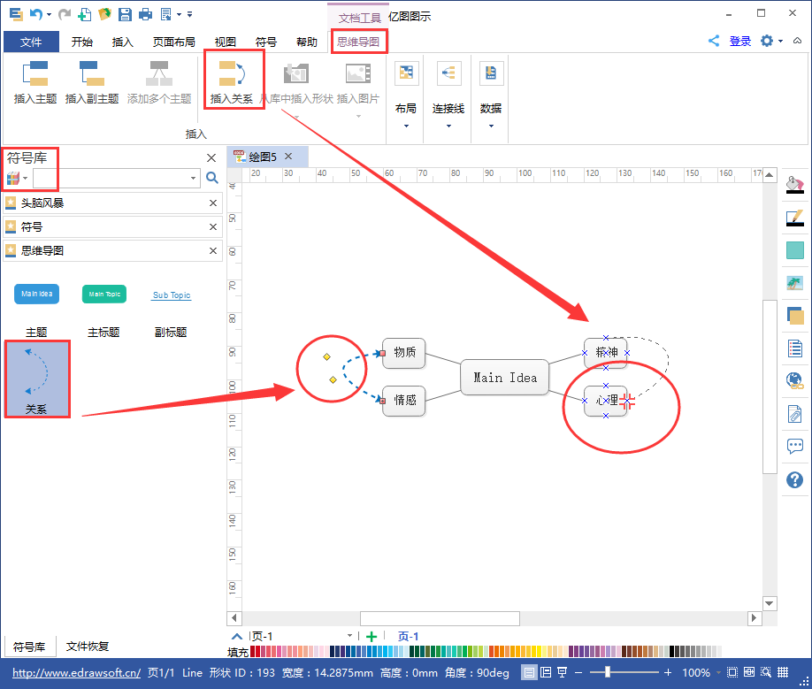 亿图图示连接线去箭头图片