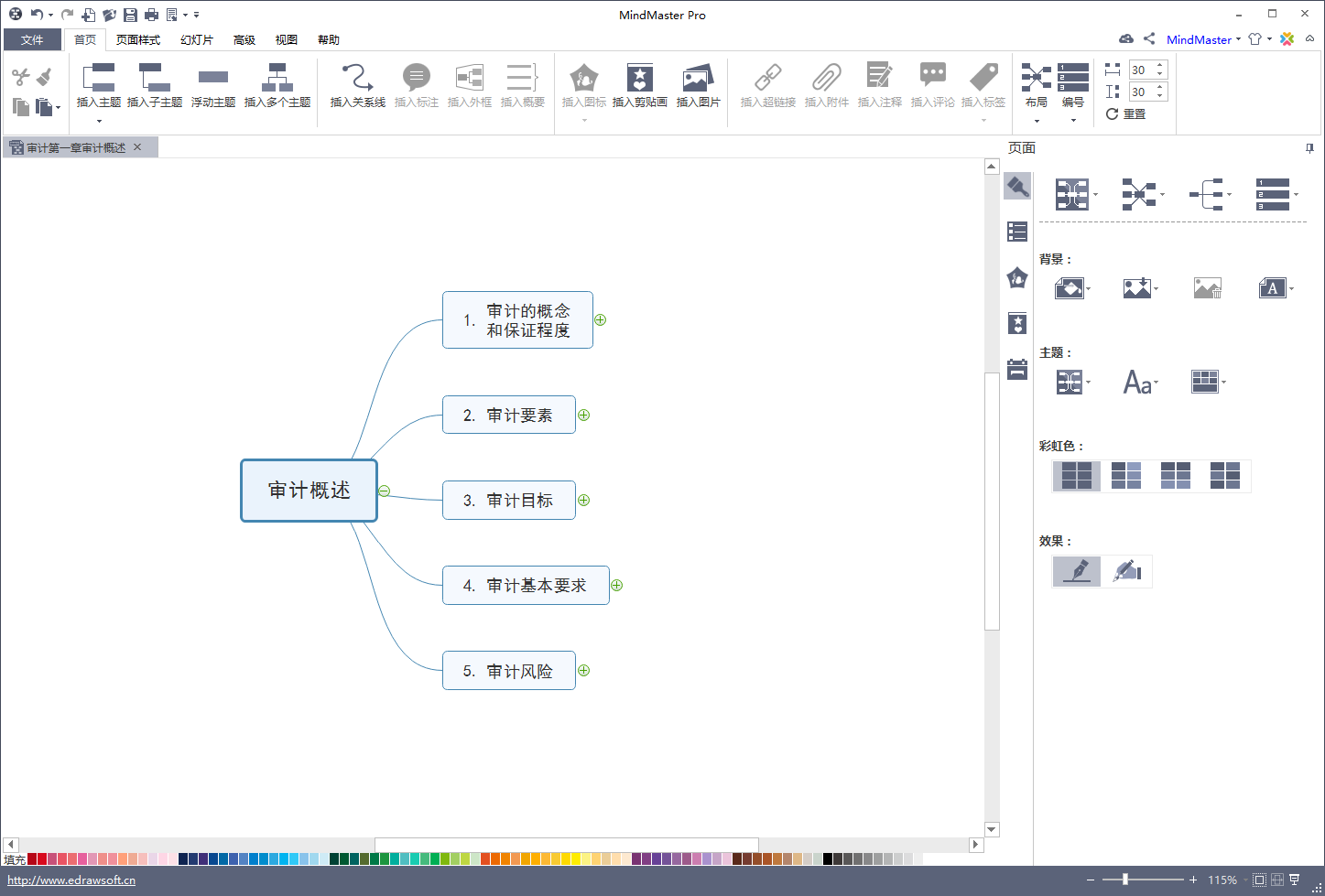 思维导图新建