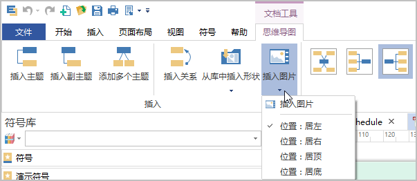 思维导图插入图片