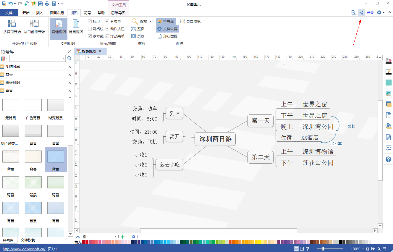 亿图图示专家