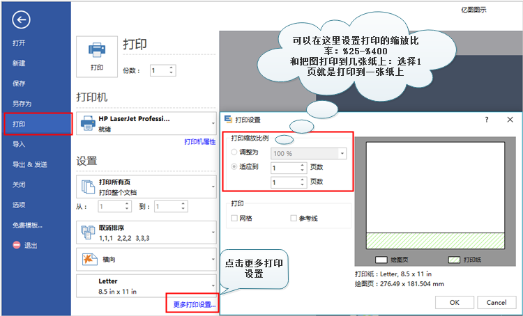 亿图打印格式