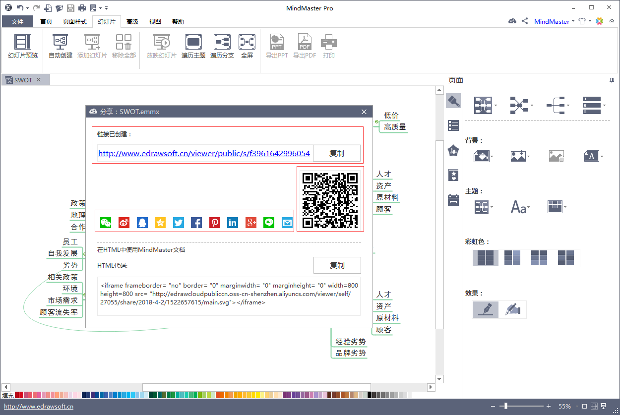 MindMaster分享页面