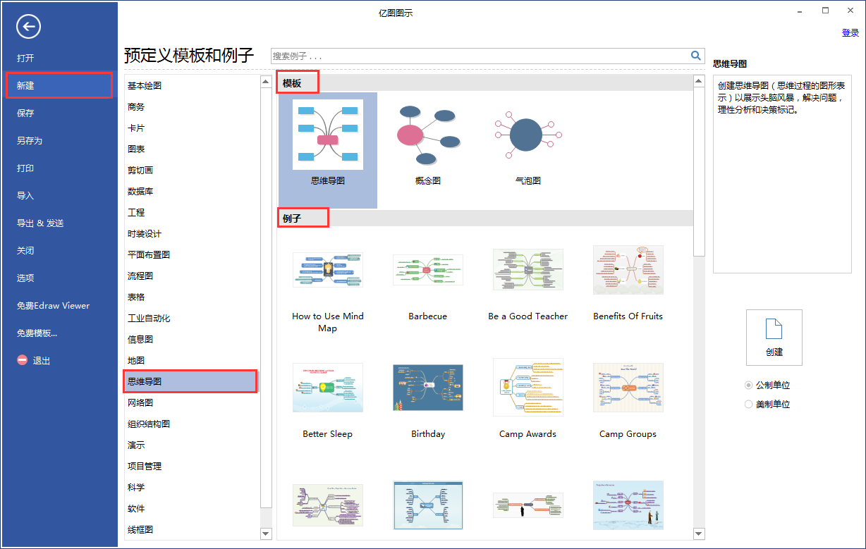 亿图新建思维导图