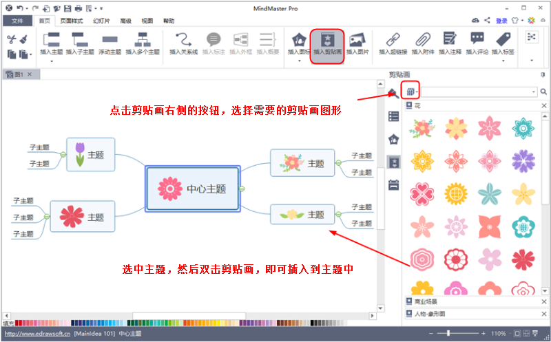 怎么给思维导图添加剪贴画