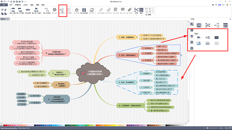 给思维导图添加外框