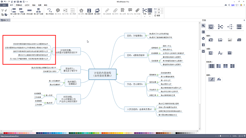 怎么绘制简单的思维导图