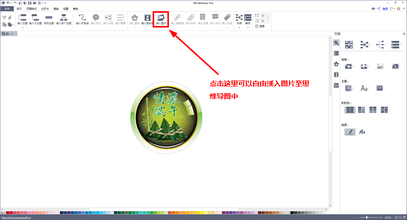 思维导图软件图片插入