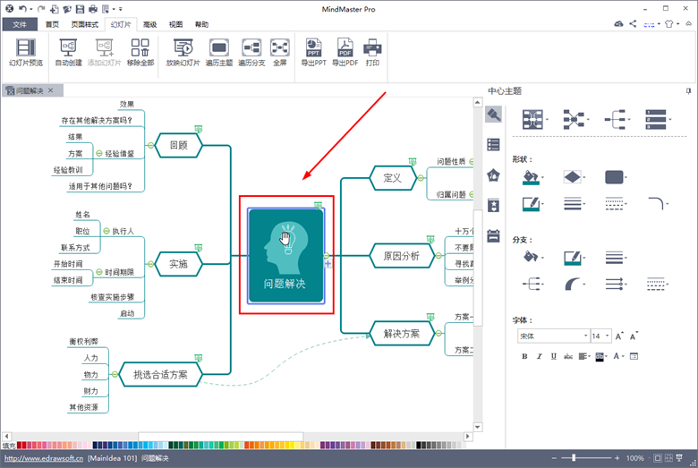 移动mindmaster画布