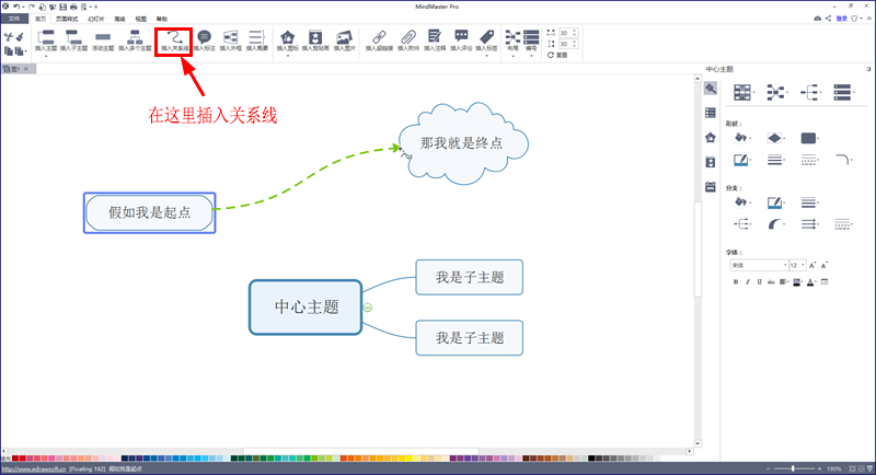 关系线插入