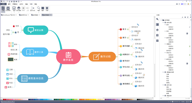 教学备案大纲视图