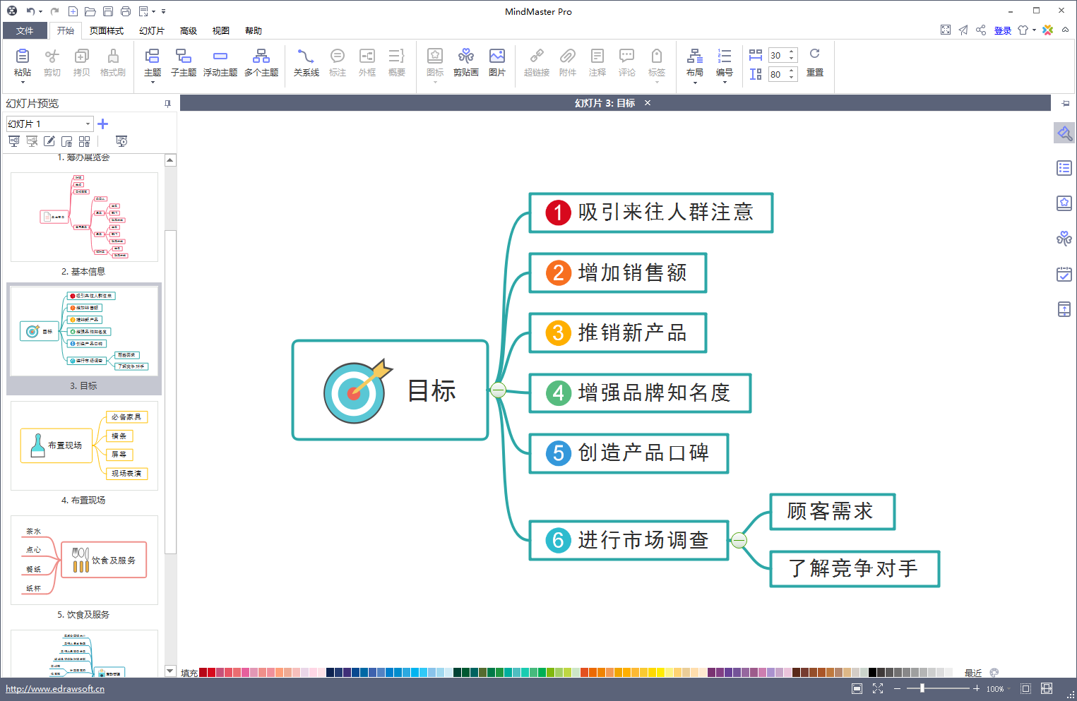 MindMaster幻灯片