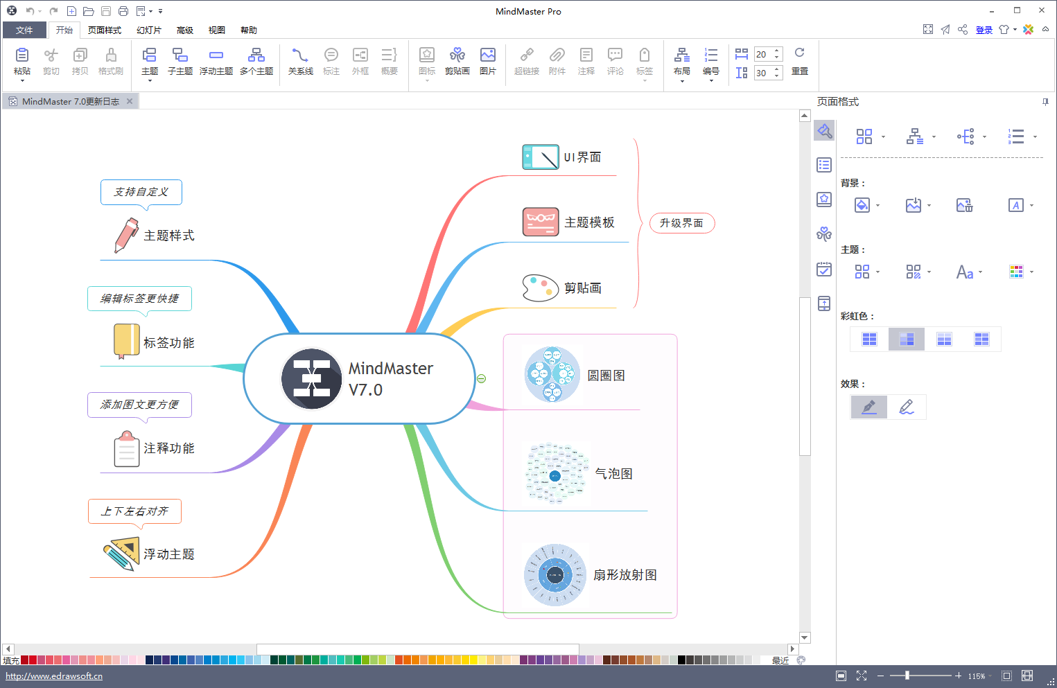 MindMaster思维导图界面