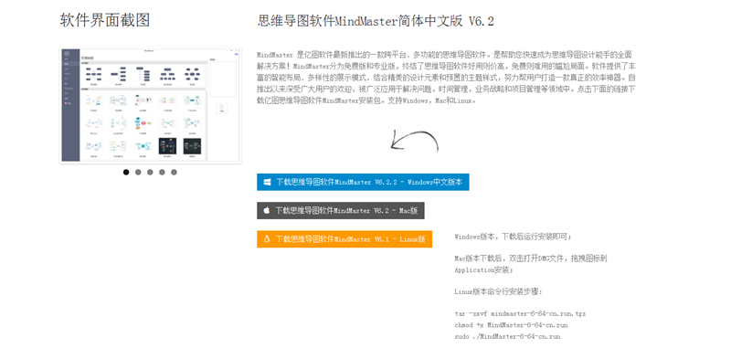 mindmaster软件下载地址