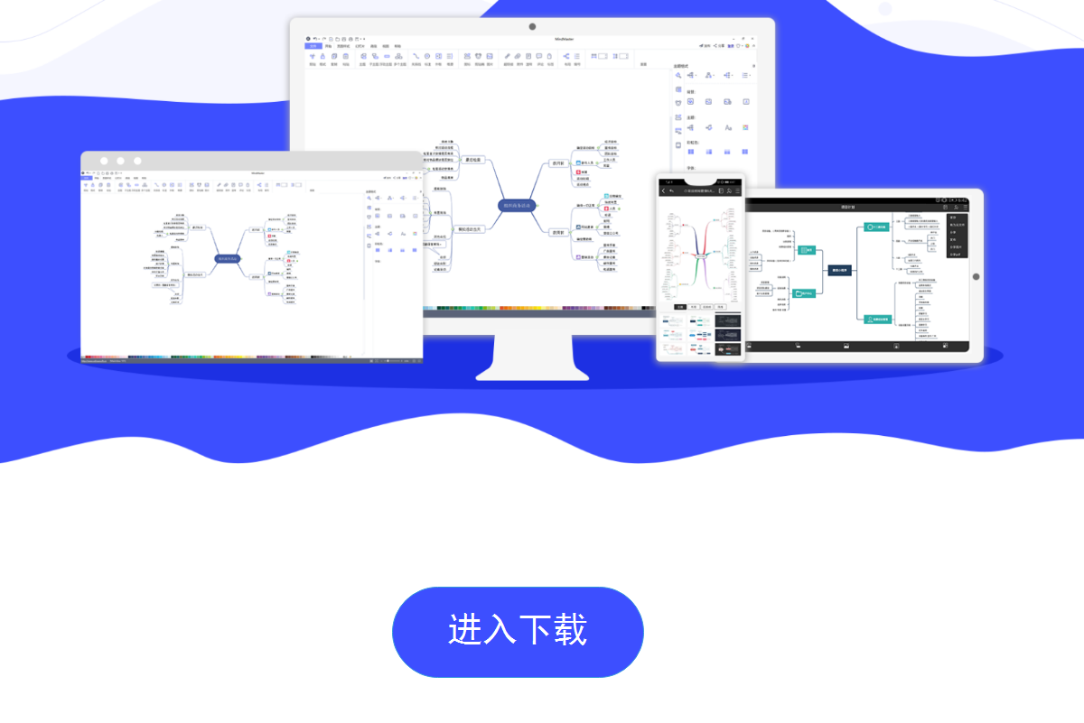MindMaster思维导图
