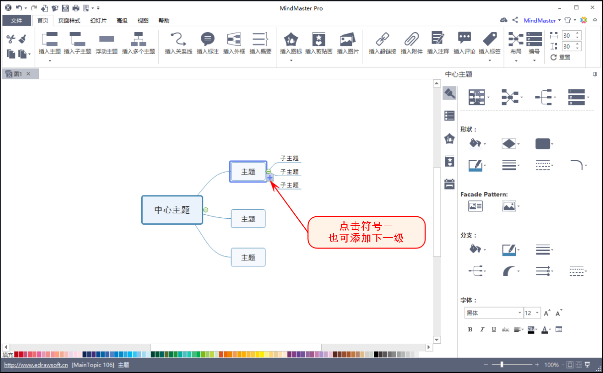 思维导图添加