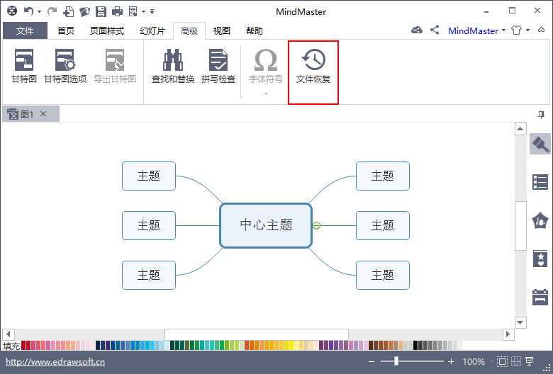 亿图文件备份按钮