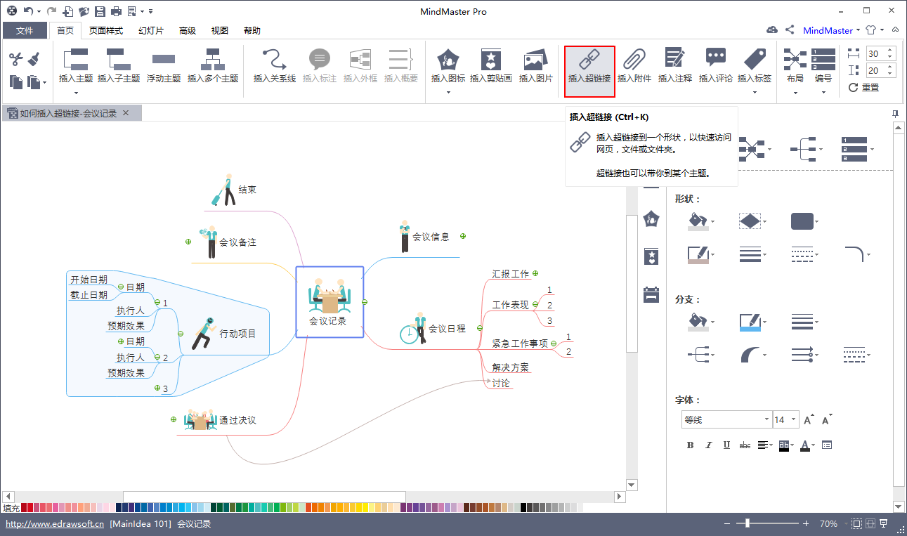 超链接插入