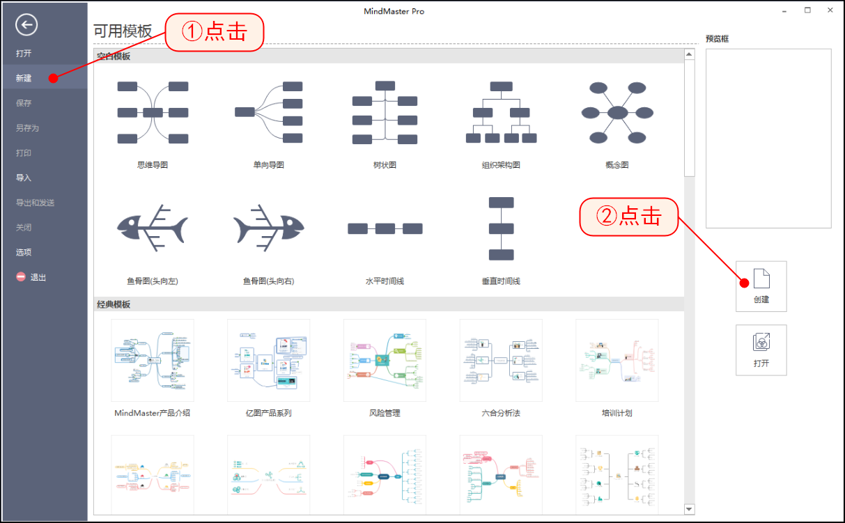 新建思维导图