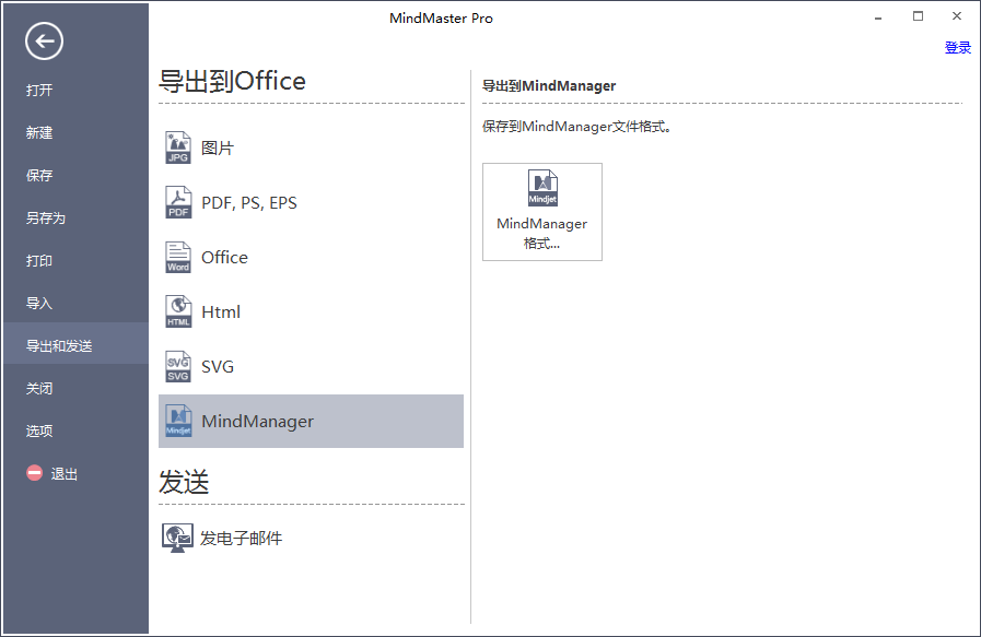 MindMaster导出建议