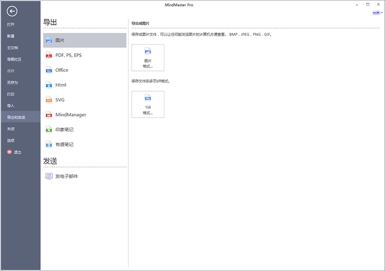 思维导图导出