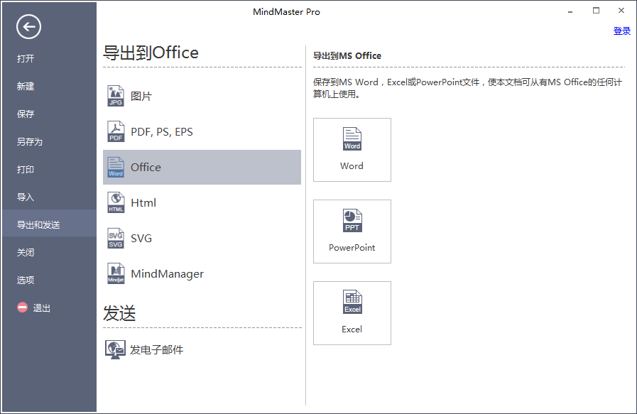 亿图office格式