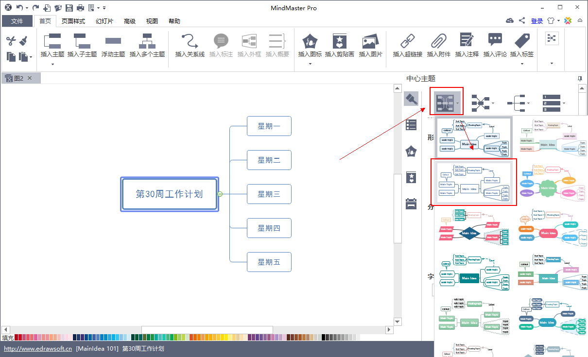 甘特图主题